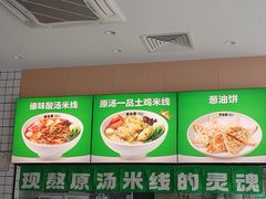 -蒙自源米线大王(大朗南铭购物中心店)