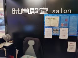 -时尚殿堂hair salon