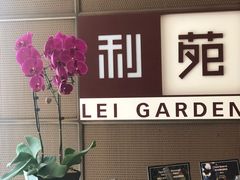 -利苑酒家(金宝店)
