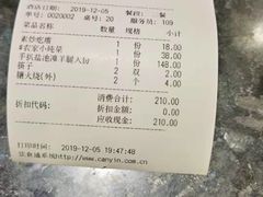 账单-紫光园(吕家营店)