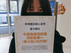 -天津大学爱尔眼科医院(天津总院)