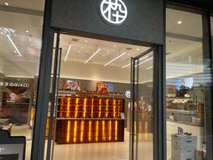 -MUJOSH木九十眼镜(上海苏河湾万象天地店)