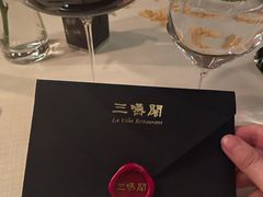 -三嚥阁 La Villa Restaurant