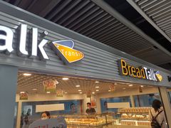 门面-BreadTalk面包新语(长寿路地铁站店)