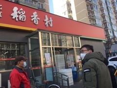 门面-北京稻香村(角门店)