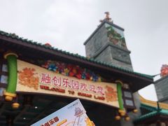 -广州融创文旅城