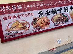 -孖记茶档·热腾茶餐(乐峰店)