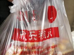 -欣乐糕点店(洪湖里总店)