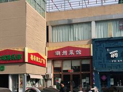 门面-潮州菜馆(十里河店)