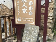 -水峪民俗村