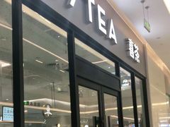 门面-喜茶(青岛金狮广场店)