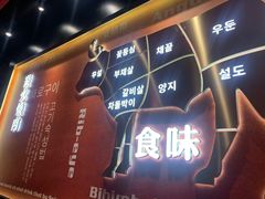 -伏一解牛烤肉专门店(信业购物中心店)