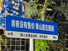 -泰山风景名胜区