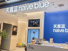 -天真蓝照相馆(五角场百联又一城店)