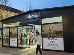 -Max Mara(王府井奥莱·香江小镇店)