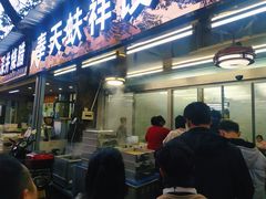 门面-奉天蚨祥饺子馆