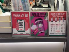 -马伍旺饮料厂(景枫中心店)