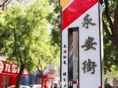 -阿生哥螺蛳粉(永安街店)