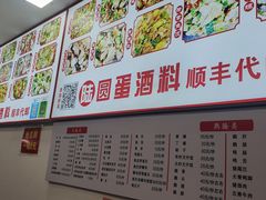 -圆蛋酒料•生腌(开元路店)