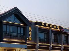 -马凯餐厅(地安门店)