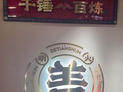 -德天顺盖码饭(人民西路店)