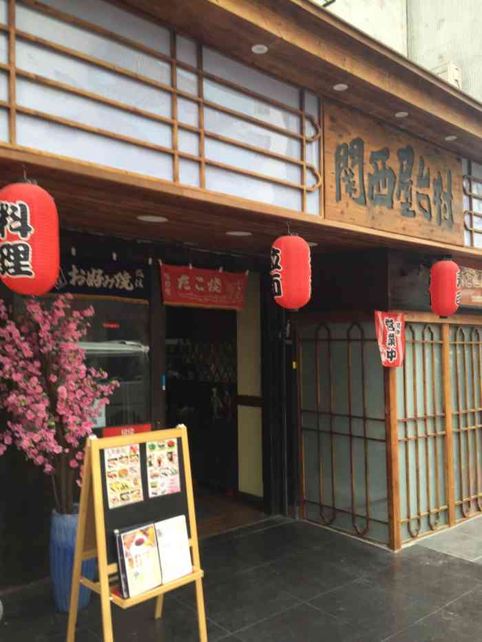 关西屋台村(广利路店)