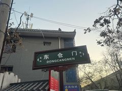 -东仓门早市