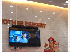 -甜心妈妈·榴莲星级糖水(北京路总店)