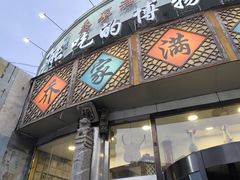 -乔家满族八大碗(流水沟店)