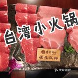 爱吃小火锅吗？