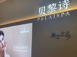 -贝黎诗SPA