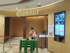 -海底捞火锅(茂业店)