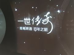 -青岛啤酒博物馆