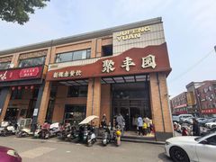 -聚丰园•湖鲜餐厅(阿红私房菜梅石路店)