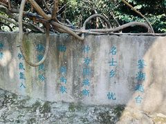 -柯岩风景区