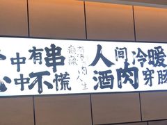 -聚点串吧·北京烧烤(公益西桥店)