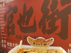 -老day牛杂(官也街总店)