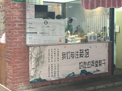 门面-金太粽(上海弄堂第一粽店)