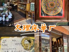 -大理床单厂艺术区