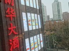 门面-新南华大酒店(长寿店)