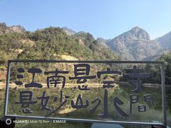 -大慈岩风景区