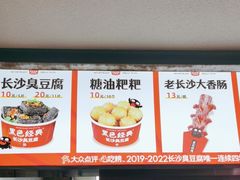 -黑色经典臭豆腐·湖南特产(坡子街店)