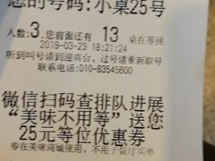 账单-牛街·马辈儿涮肉(牛街二店)