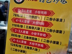 -八两八金·莱芜特色炒鸡(市南漳浦路店)