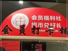 门面-海底捞火锅(奥山世纪城店)