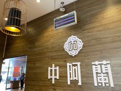 -中阿兰牛肉面(悦海新天地店)