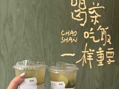 -茶月山·潮汕茶店(同创汇店)