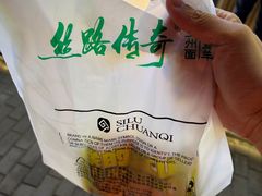 -丝路传奇·中国拉面航母店(北医三院店)