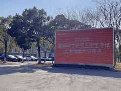 -上海海事大学(临港校区)