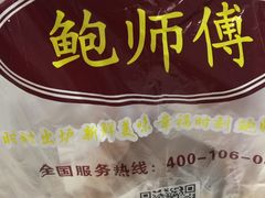 -鲍师傅糕点(春熙路店)